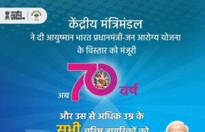 “आयुष्मान भारत प्रधानमंत्री जन आरोग्य योजना के विस्तार को मंजूरी”