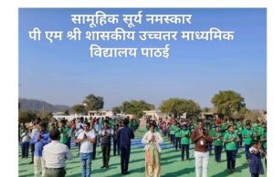 जिला पंचायत सदस्य बनी सामूहिक सूर्य नमस्कार का हिस्सा