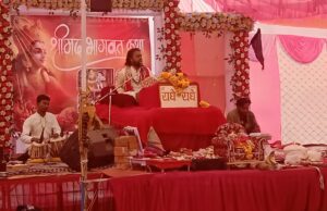 ग्राम चिखली मुकासा में संगीतमय श्रीमद्भागवत कथा का आयोजन